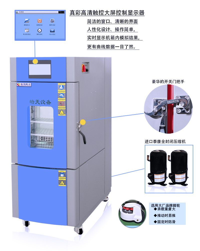 80L立式恒溫恒濕試驗(yàn)箱061501 (5)