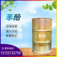 苯酚燕山石化優(yōu)級(jí)品 山東苯酚價(jià)格優(yōu)惠