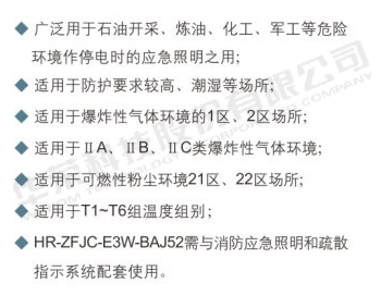 BA.J52系列防爆應(yīng)急燈(IIC)2