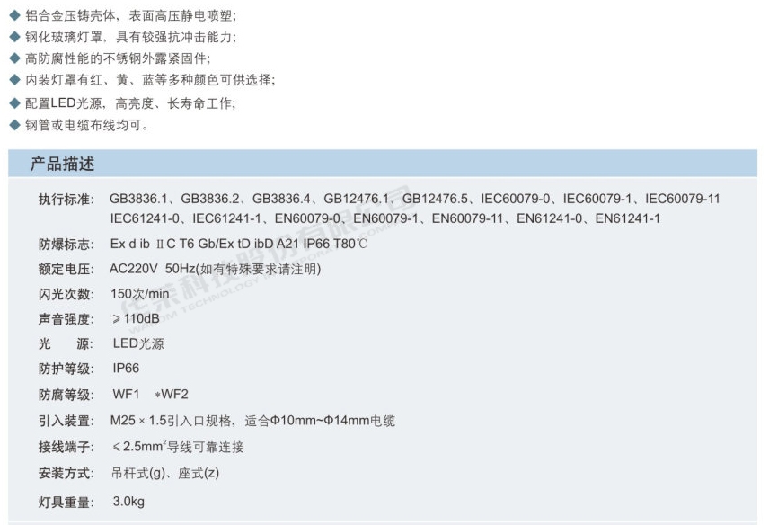 BBJ系列防爆聲光報警器(IIC)3