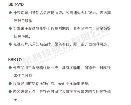 BBR-WDDY系列防爆電伴熱指示燈（IIC、tD）3