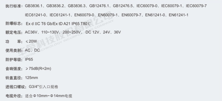 BAL系列防爆電鈴（IIC、tD）4